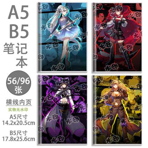 学生B5笔记本A5胶套本横线本RWBY露比罗丝魏丝雪倪同人周边作业本