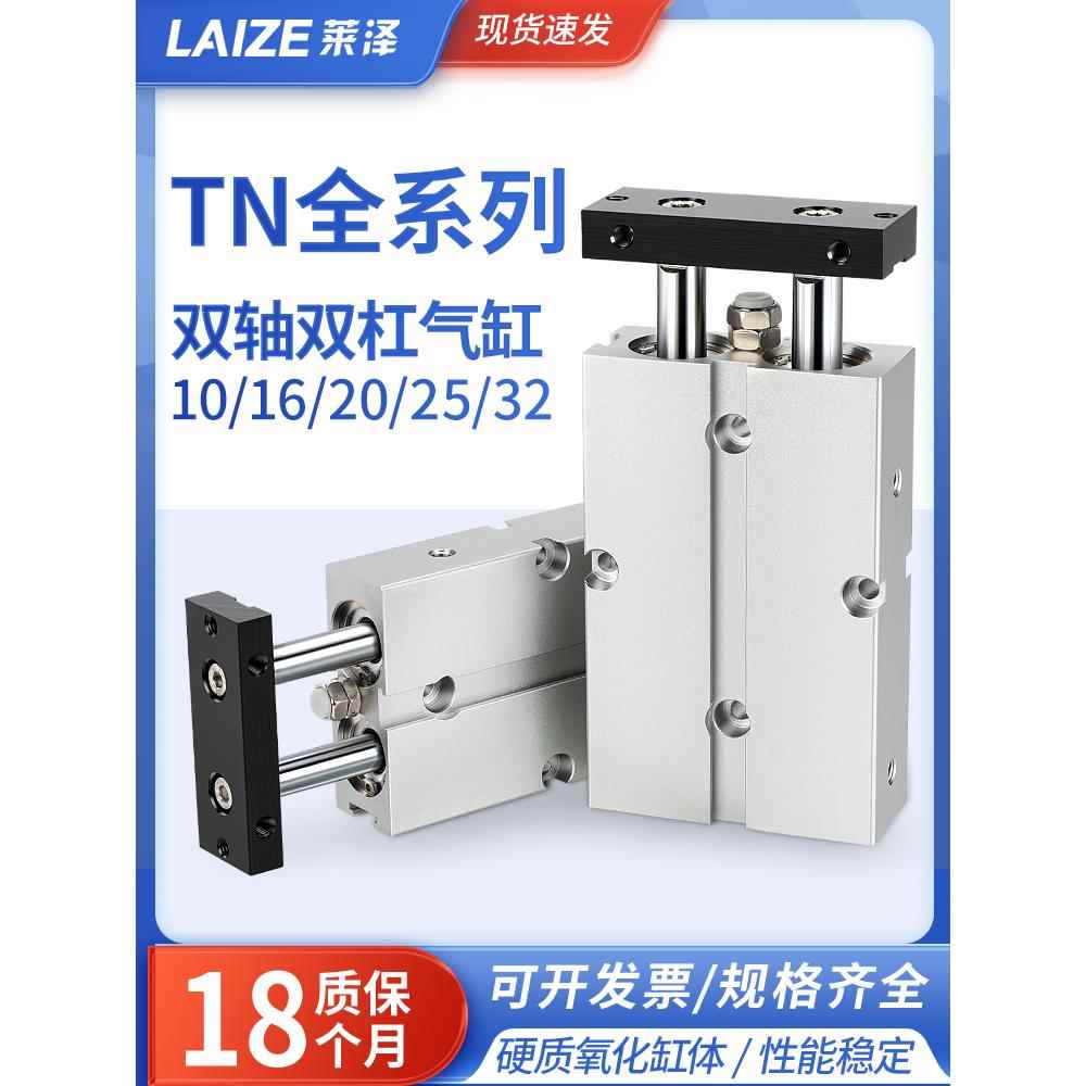 莱泽双轴双杆TN10气缸小型气动16/20 25 tda32x30/40/5067890/100
