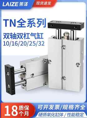莱泽双轴双杆TN10气缸小型气动16/20 25 tda32x30/40/5067890/100
