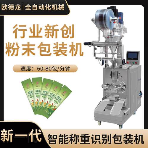 自动称重代餐粉定量袋装灌装机全自动长条包装代餐奶昔粉包装机
