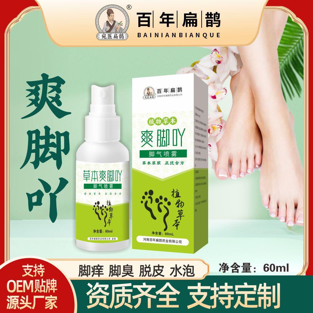 买2送1脚气药喷剂 脚臭 菌抑 香脚丫 爽脚吖足部护理液 脚气水喷7