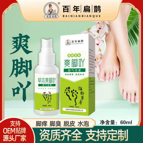 买2送1脚气药喷剂 脚臭 抑菌 香脚丫 爽脚吖足部护理液 脚气水喷