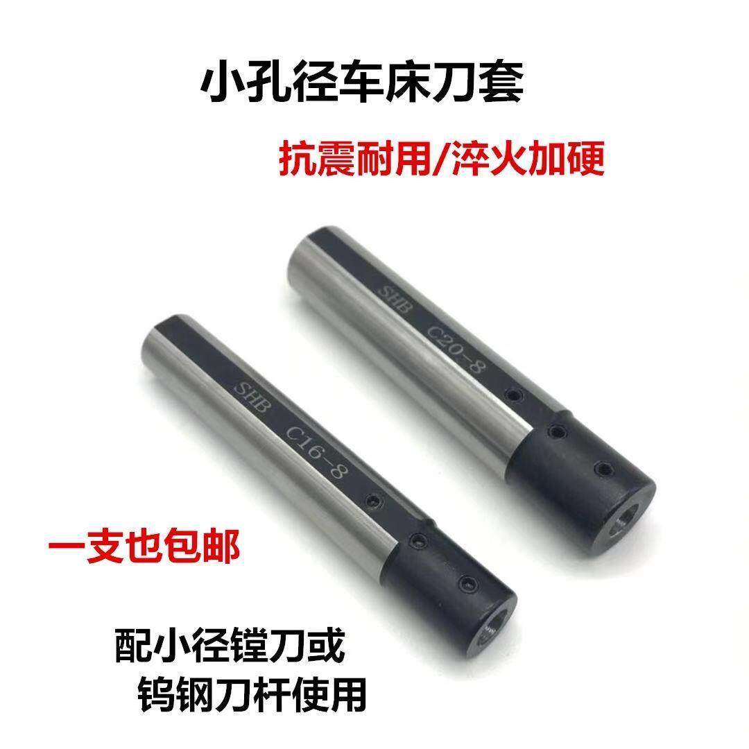 新款直销侧固车床内孔刀套小径数控刀杆专用刀套SHB-20/25减轻套