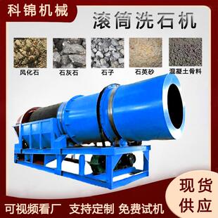 移动式铝土矿清洗设备铁矿锰矿脱泥擦洗机重晶石滚筒洗沙石机