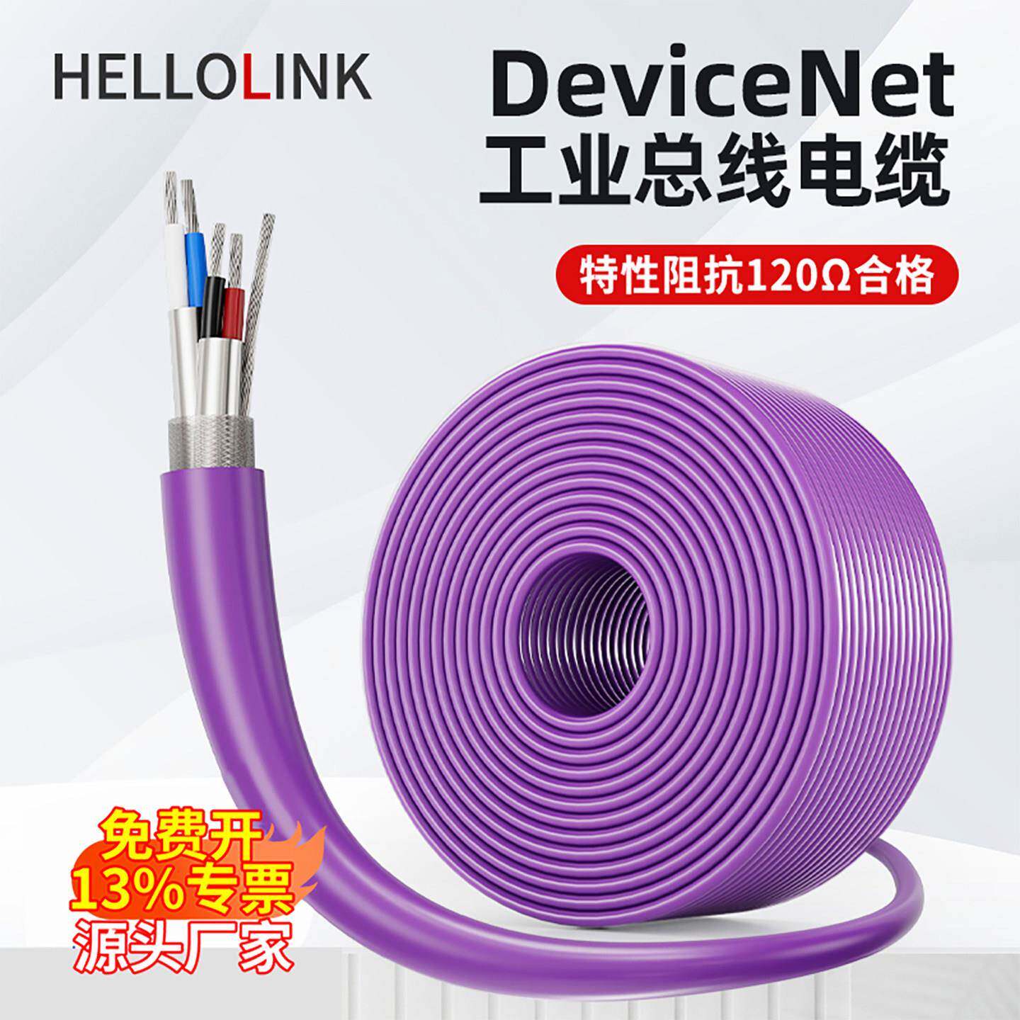 DeviceNet总线CAN通讯电缆2X22AWG抗阻2X24AWG工业RS485信号网线