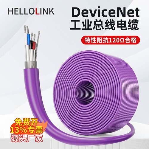 DeviceNet总线CAN通讯电缆2X22AWG抗阻2X24AWG工业RS485信号网线