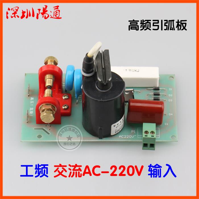 交流AC220V输入高频板引弧板打火板点火板等离子氩弧焊改装替换