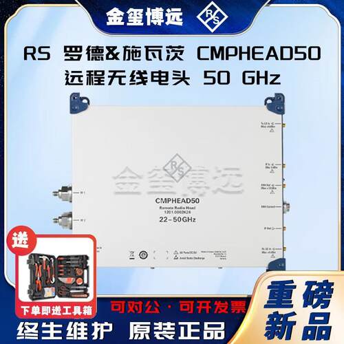 ROHDE&SCHWARZ罗德与施瓦茨CMPHEAD50远程无线电头50GHz