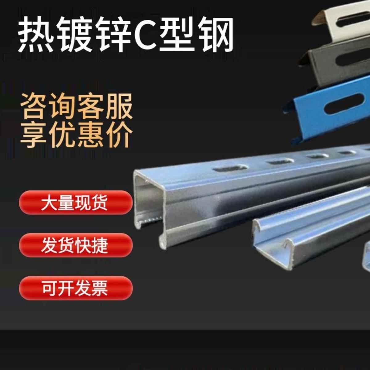 热镀锌C型钢型材抗震支架太阳能光伏板架檀条热浸锌U型槽喷涂防火