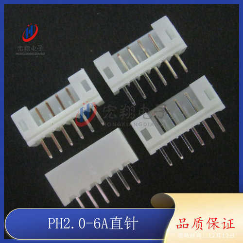 直 6p1000只-0接插件ph2间距  .6a0mm. 2座连接器 ph端子直插针-