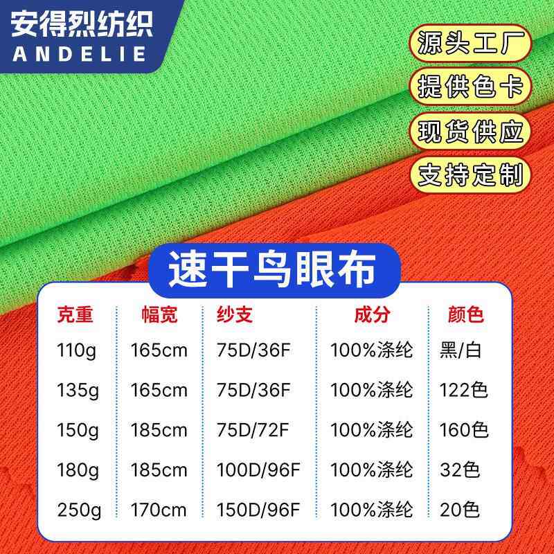 全涤鸟眼布 110-250g吸湿排汗米通布网布 T恤运动服速干网眼布面