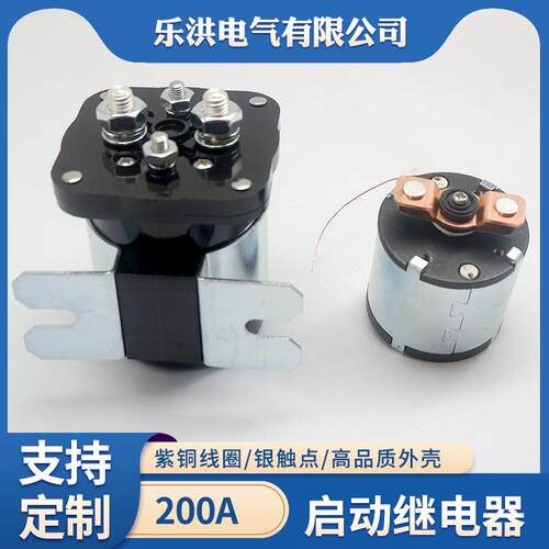 跨境汽车继电器200a启动用12v继电器康明斯发动机启动继电器