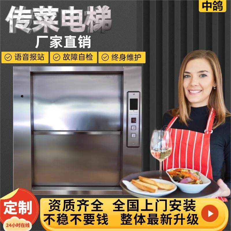 传菜电梯酒店饭店上菜曳引机升降机全自动提升机餐梯食梯杂物电梯