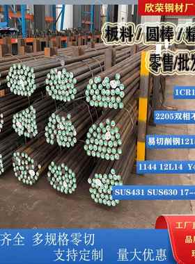 易切削钢1215/Y15圆棒12L14 Y40MN 2205 1144 1CR17Ni2 431圆钢