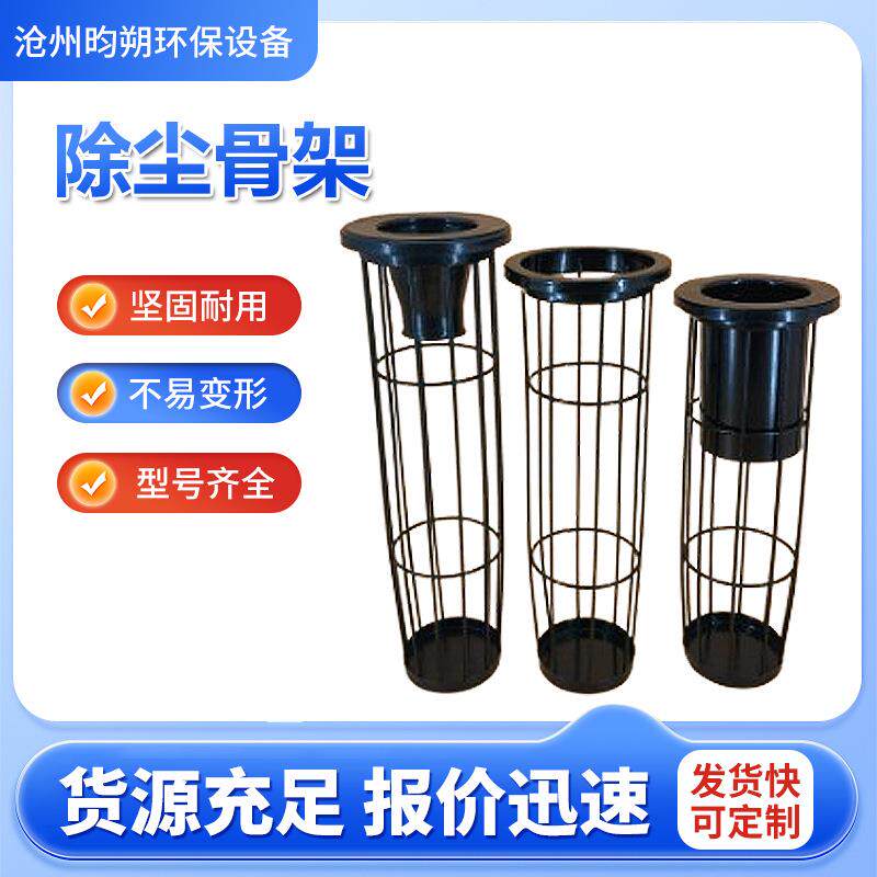 圆形有机硅碳钢不锈钢除尘骨架 施工除尘器