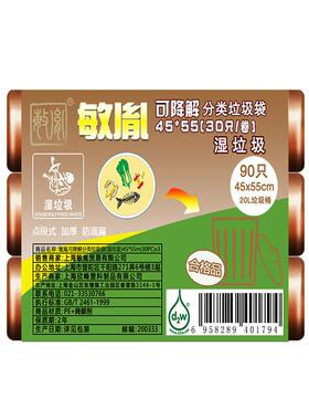 敏胤MYL-4555-7 45*55/30*3卷/组( 可降解垃圾袋湿垃圾