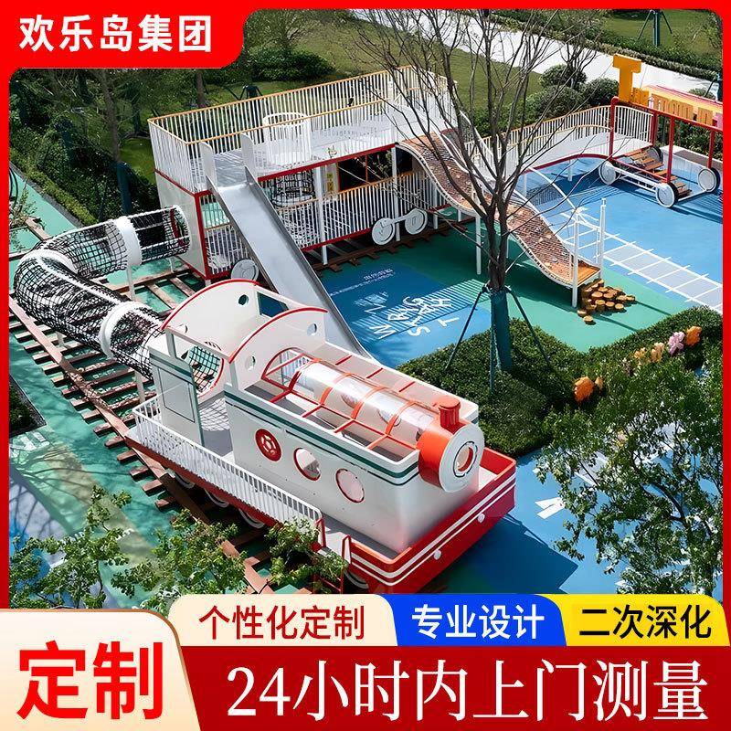 小区游乐场火车主题大型组合滑梯儿童乐园规划户外游乐设备厂家