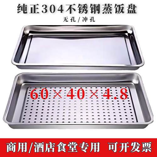 60×40蒸饭盘长方形 304不锈钢蒸盘商用蒸箱蒸柜专用托盘有孔漏盘