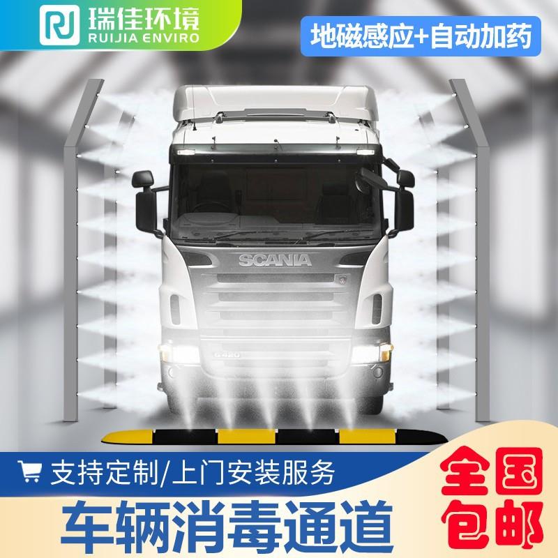 全自动车辆消毒通道 汽车消毒防疫通道 养殖场车辆消毒通道