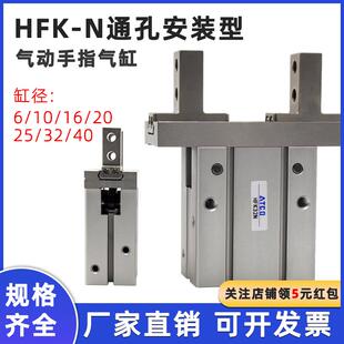 平行手指气缸HFK6N/10N/16N/20N/25N/32n/40N通孔安装HFZ