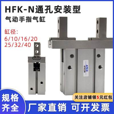 平行手指气缸HFK6N/10N/16N/20N/25N/32n/40N通孔安装HFZ