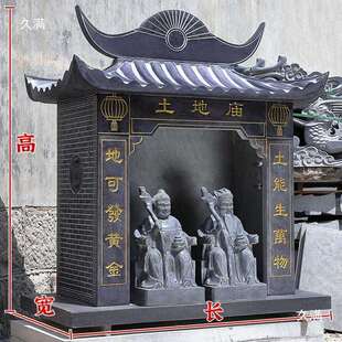 石雕土地庙青石土地公婆庙福德正神土地庙神像户外山神庙