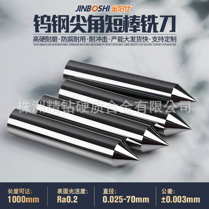 株洲硬质合金雕刻钨钢针 直径D8*41.982磨尖圆棒针 钨钴尖角短棒