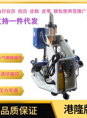 自烫印烙印烫金GL-B17机服袋纸袋礼动金卡请柬挂历皮革烫金机装气