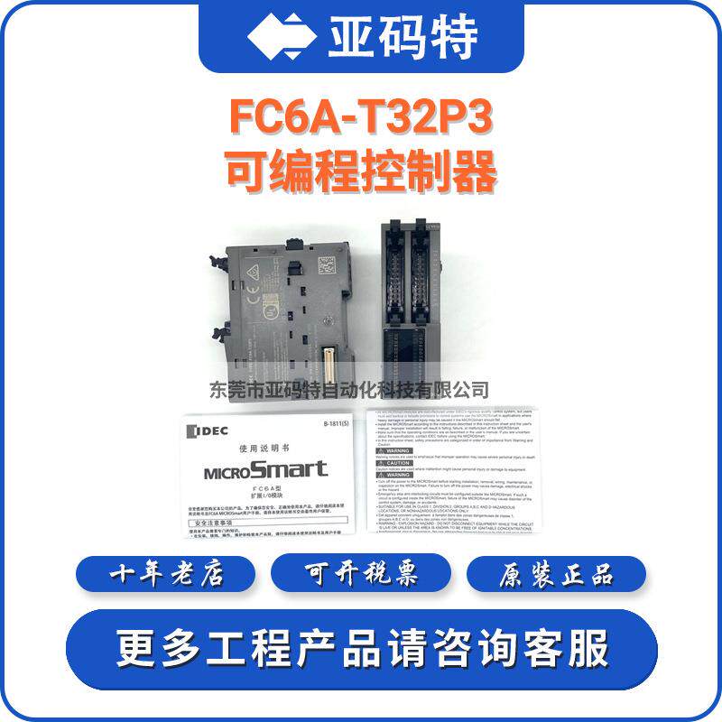 FC6A-T32P3 和泉IDEC可编程控制器 8点模拟量输入 10极接线螺丝型