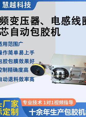 供应ec型磁芯背胶机变压器磁芯机价格ed磁芯背胶包胶机厂家