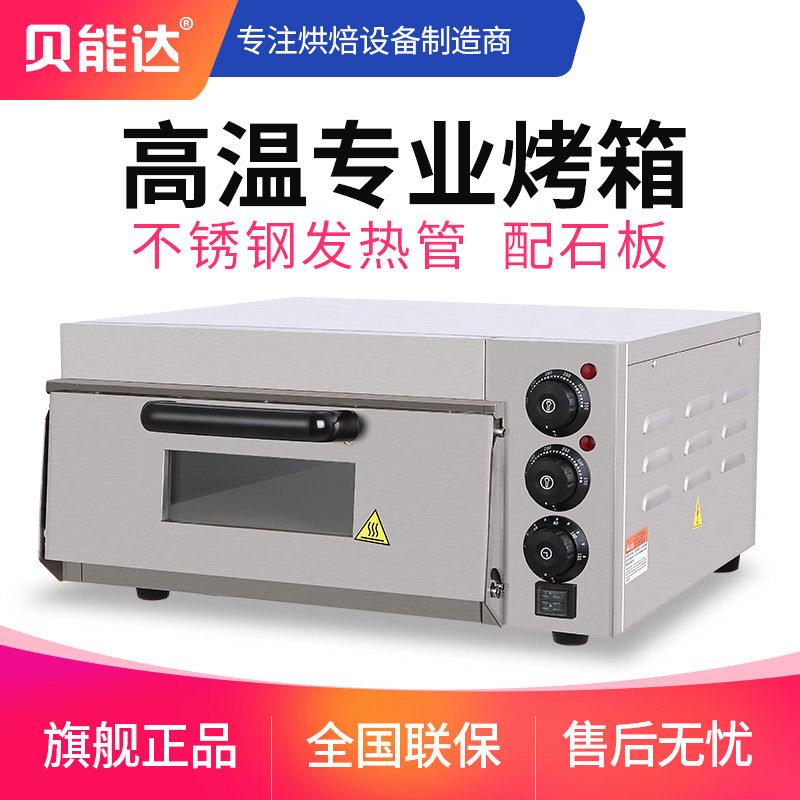 贝能达500度商用披萨烤炉烤箱烤面包蛋糕蛋挞烤肉烘炉烘焙