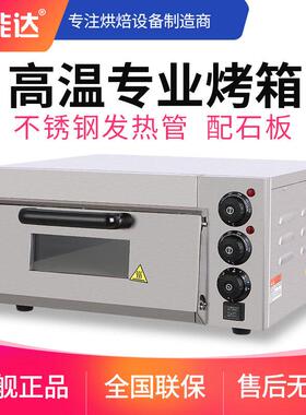 贝能达500度商用披萨烤炉烤箱烤面包蛋糕蛋挞烤肉烘炉烘焙