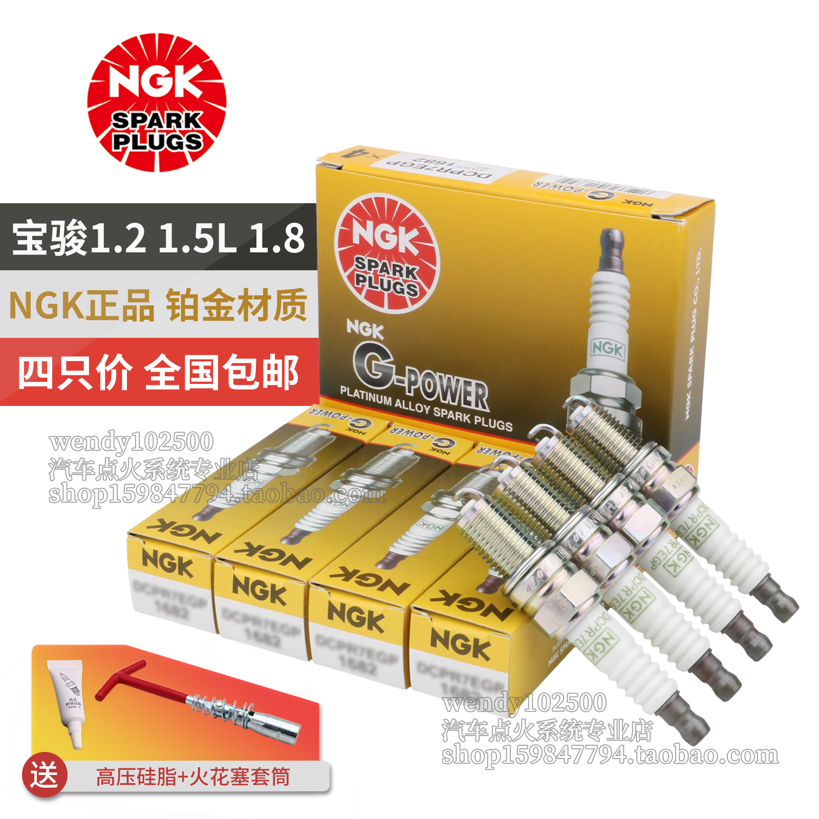 NGK铂金火花塞（4只）宝骏630 730 560 310 360 530 1.2 1.5L 1.8