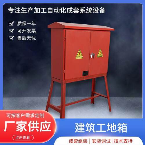 建筑工地箱500*600*270工业插座箱户外防水空箱厂家供应