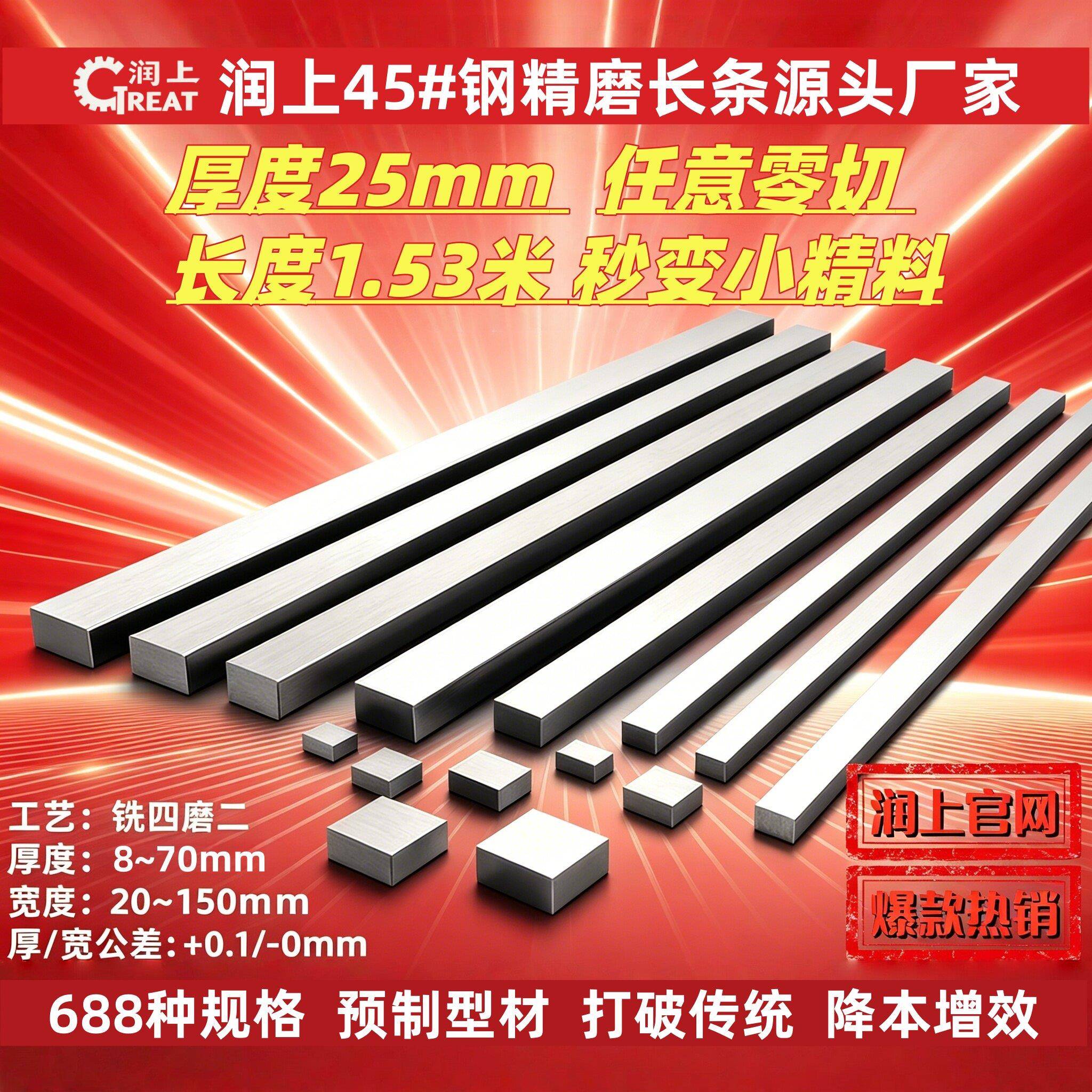 润上钢材45号钢精料厚25mm精板光板光料精磨钢条长条现货加工定制