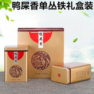 鸭屎香单丛茶 凤凰单枞茶清香型茶叶铁罐礼盒装500g中秋过年送礼