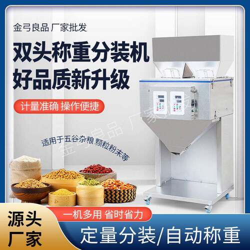 双头称重分装机大定量材茶叶五金灌装机粉末自动智能包装机