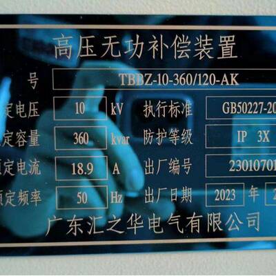 TBBZ-10-360/120-AK压无功补偿柜,资质齐全,质量保证