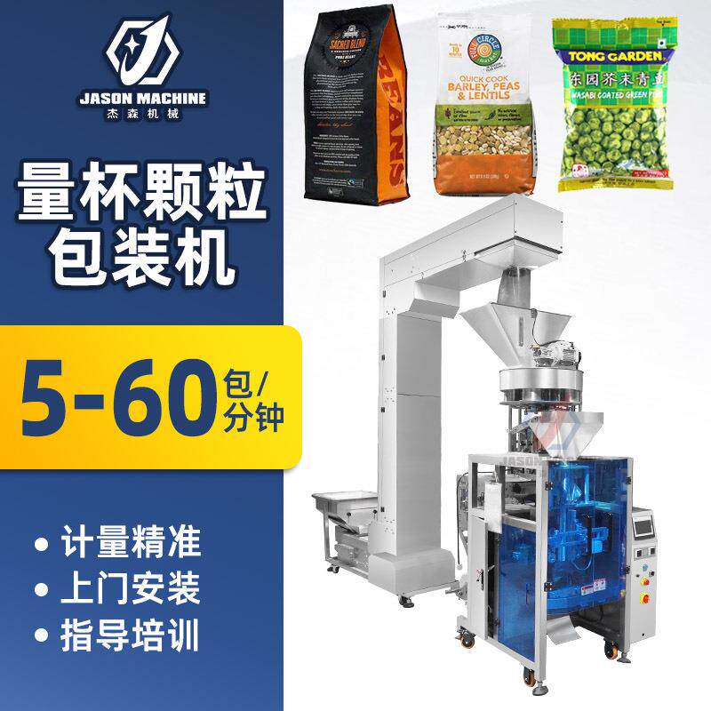 全自动计量封口定量颗粒包装机薏米枸杞青豆包装机咖啡豆包装机