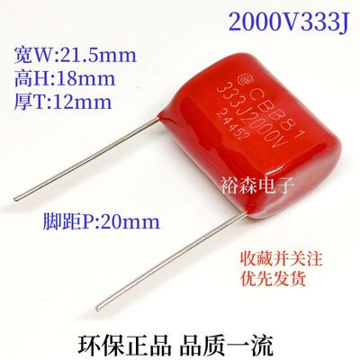 CBB81薄膜电容器333J2000V 333K 2KV 0.033UF 33NF脚距P20/22.5mm
