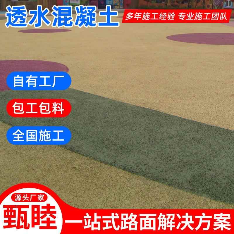 天然露骨料透水混凝土混小区压广场透水凝土压花路面南灌MHF印地