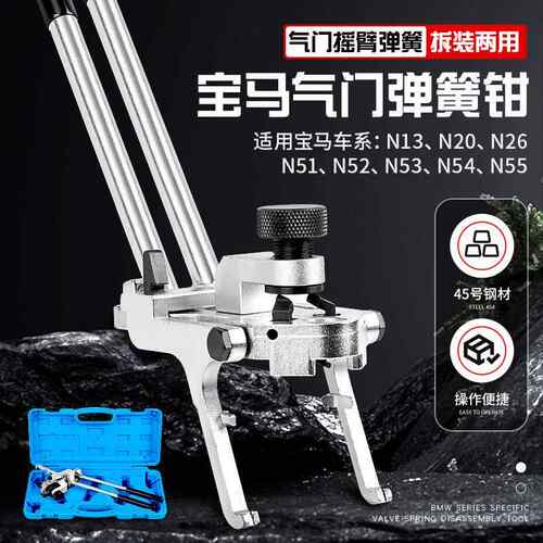 宝马N13N20N52N55发动机偏心轴弹簧拆装工具N26气门弹簧安装钳子