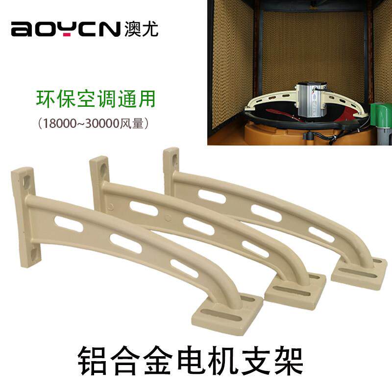 环保空调电机铝合金支架配件加厚工业水冷风机马达零部件固定架子