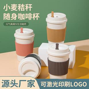 热销爆款450ml创意咖啡杯小麦秸秆杯可乐奶茶杯办公室杯可印logo