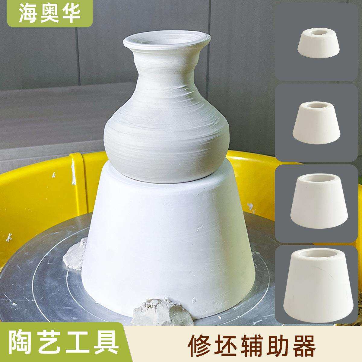 陶艺工具石膏修坯底座圆形空心锥形模具利坯筒陶吧用教学修坯套筒
