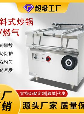 博畅立式燃气可倾斜式炒锅GH-980商用厨具炒锅设备商用炒锅