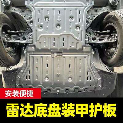 吉利雷达RD5/RD6地平线金刚加长新能源皮卡车改装配件底盘护板壳