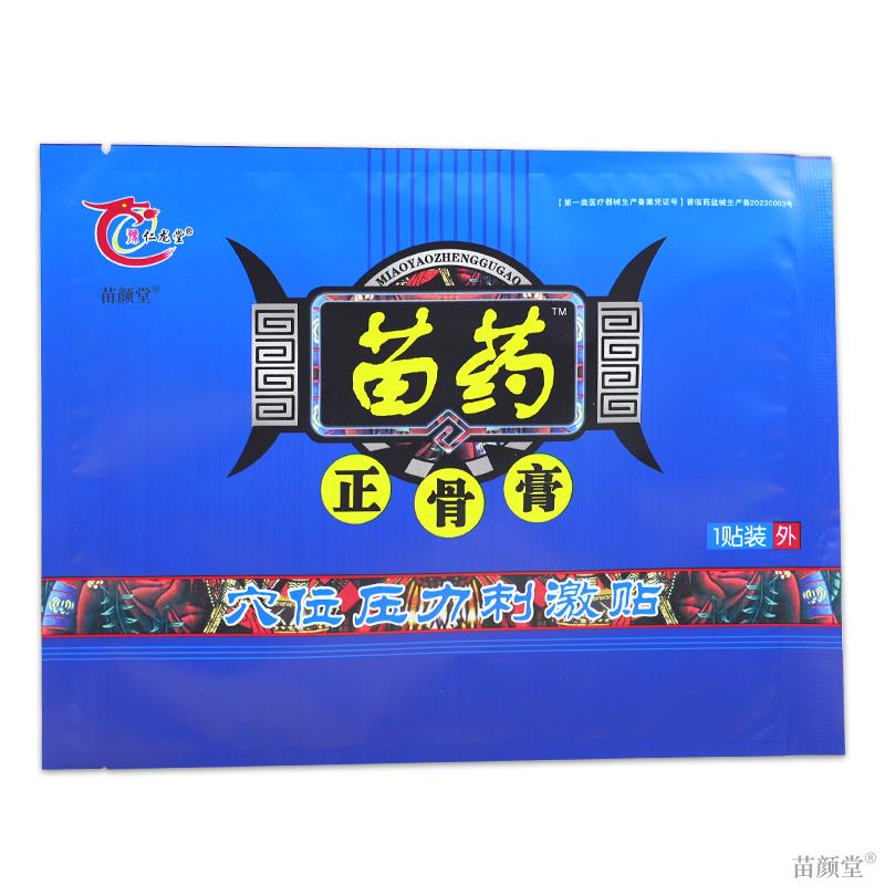 豫仁龙堂苗药正骨膏膏穴位压力刺激贴颈椎肩周腰腿贴膏官方正品