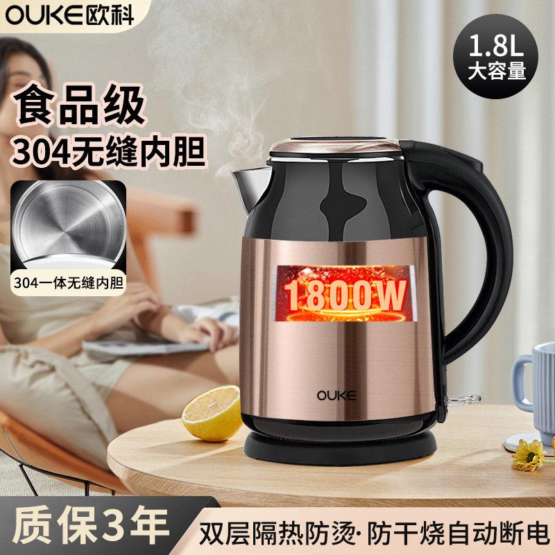 欧科电热水壶1.8L大容量家用304内胆双层防烫全自动防干烧水壶