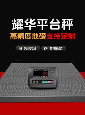 厂家上海耀华围栏小地磅1-t畜牧秤不锈钢电子小型家用称猪牛5吨